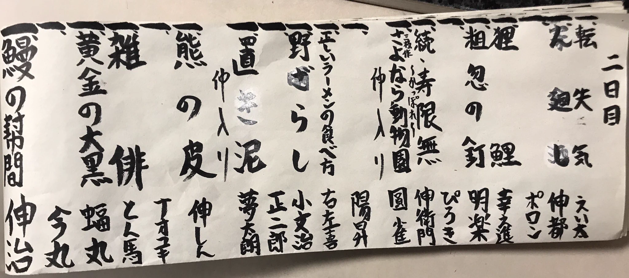 浅草演芸ホール в X: „10/2の演目です。“ / X