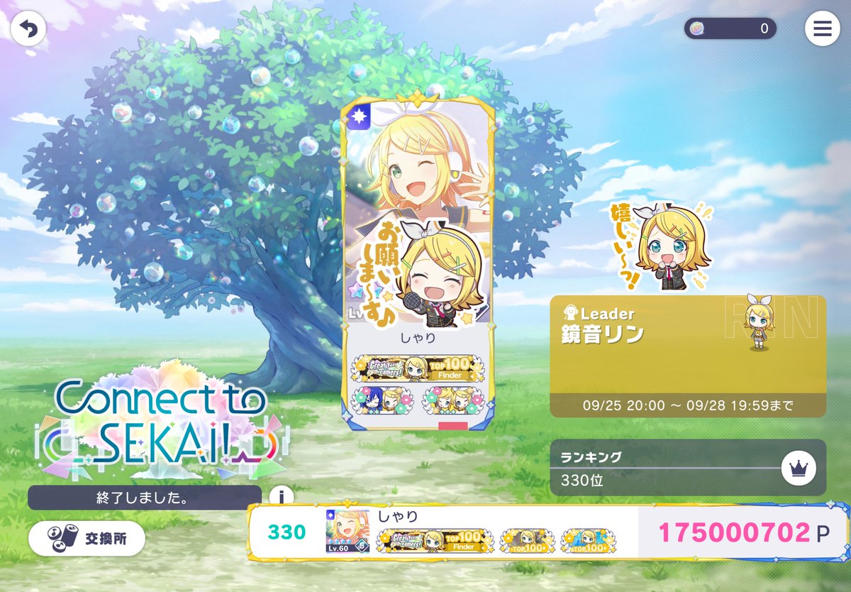 FreudxMercedes's tweet photo. WL3 フィナーレチャプター 

🌳𝗖𝗼𝗻𝗻𝗲𝗰𝘁 𝘁𝗼 𝗦𝗘𝗞𝗔𝗜！
　𝟯𝟯𝟬𝘁𝗵 𝟭𝟳𝟱,𝟬𝟬𝟬,𝟳𝟬𝟮 𝗽

カスタムフレームはカイリンレンカラー🫶 https://t.co/hB1W2dSw2S