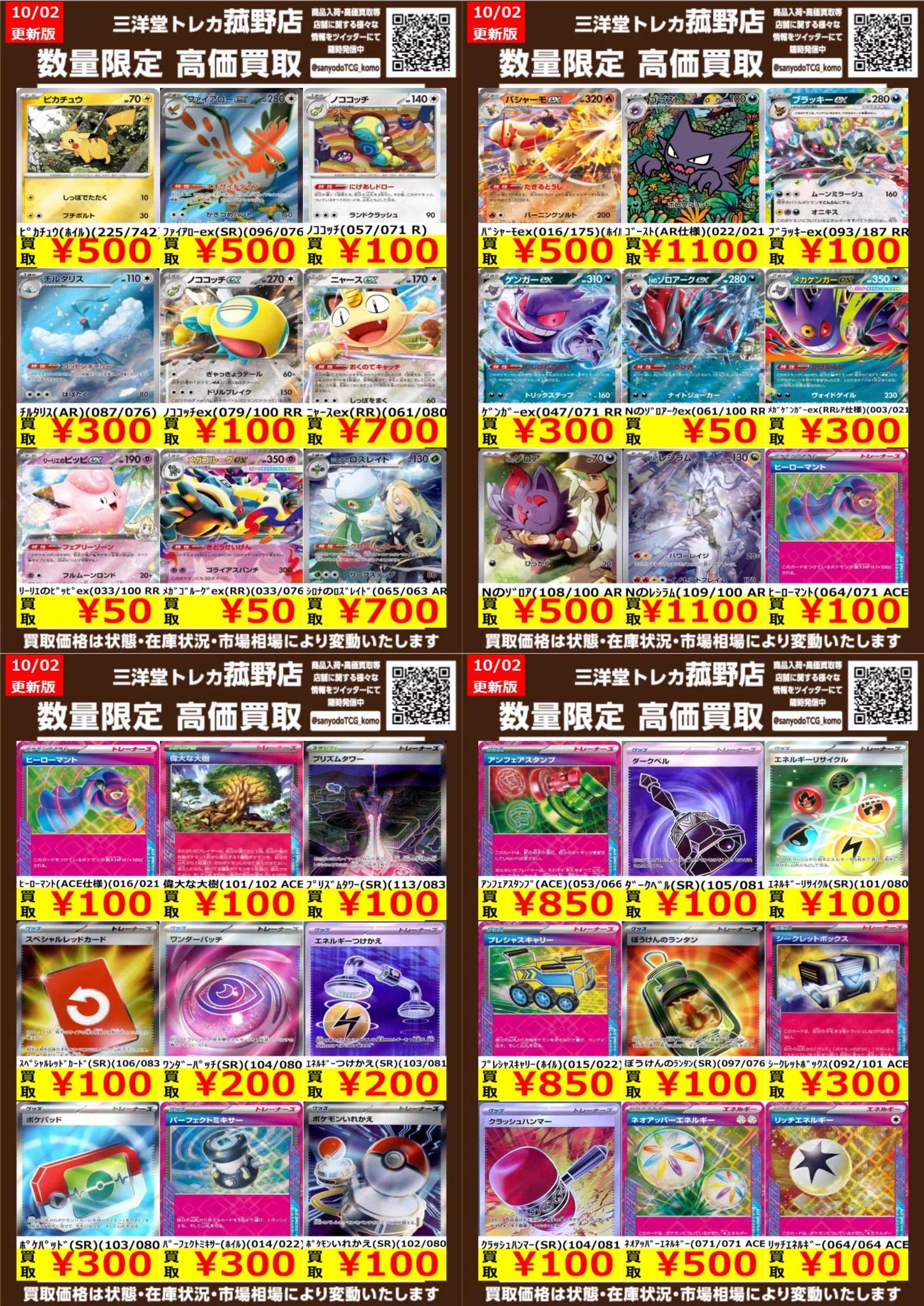 三洋堂トレカ館⭐️菰野店⭐️トレカスタッフ募集中‼️ on X