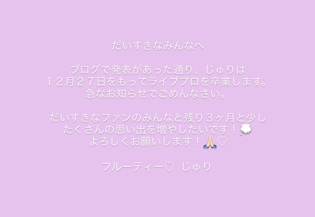 fruity_juri's tweet photo. だいすきなみんなへ大切なご報告📢♡

https://t.co/p2ZGwtXusx https://t.co/yJo4OMUgIb
