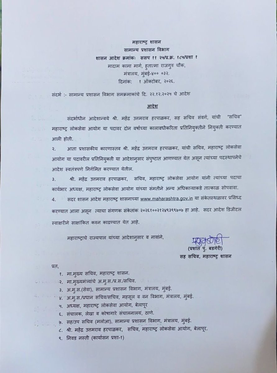 SudrshanK97's tweet photo. विद्यार्थी एकजुटीचा विजय ! MPSC सचिवांची अखेर बदली.

#MPSC #MPSCStudents #MPSCProtest #MPSCAndolan #StudentsUnity #StudentsPower #विद्यार्थीएकजूट #विद्यार्थीआंदोलन #विद्यार्थ्यांचाविजय #MPSCSecretary #MPSCUpdate #MPSCNews #Maharashtra #StudentVoice #JusticeForStudents https://t.co/gRrmBD4wsk
