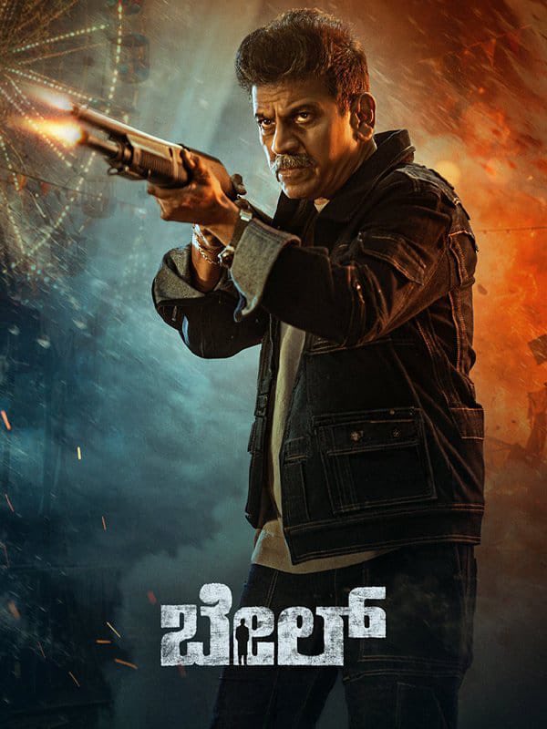 officialsalaga's tweet photo. ಇಂದು ತೆರೆ ಕಂಡಿರುವ ಬೆಲ್ ಚಿತ್ರಕ್ಕೆ ಒಳ್ಳೆಯ ಪ್ರತಿಕ್ರಿಯೆ ಬರುತ್ತಿದ್ದು ಇಡೀ ಚಿತ್ರತಂಡಕ್ಕೆ ಶುಭವಾಗಲಿ ನಮ್ಮ ಶಿವಣ್ಣನಿಗೆ ಶುಭ ಹಾರೈಕೆಗಳು 

#Bail https://t.co/mwVmWAsP8P