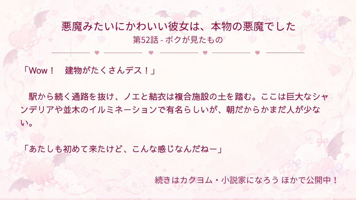 Washio_117's tweet photo. 更新しました！
ノエと結衣のターンです。

『悪魔みたいにかわいい彼女は、本物の悪魔でした』第52話
「ちょっと話さない？」結衣がデートに応じた理由は……

▼カクヨムで読む
https://t.co/O09f3OuLlx
他サイト派の方は固定ポストへ🔖 https://t.co/NzPQjhAMX3