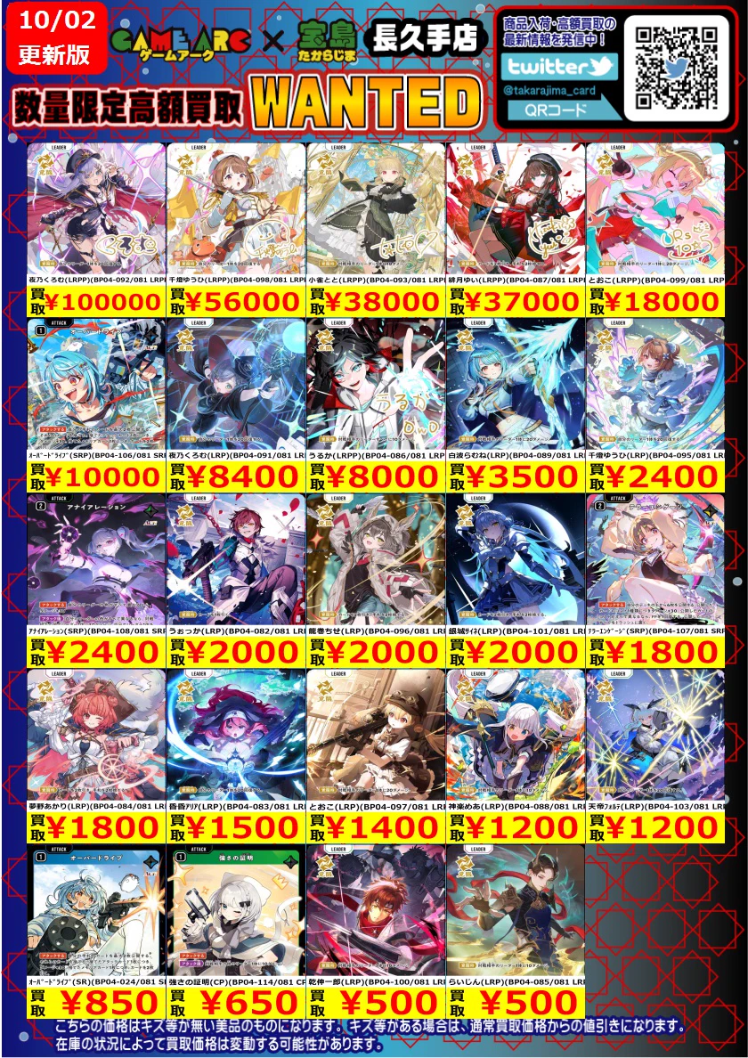 宝島長久手店 TCGshop na platformě X: „⭐️数量限定高価買取中