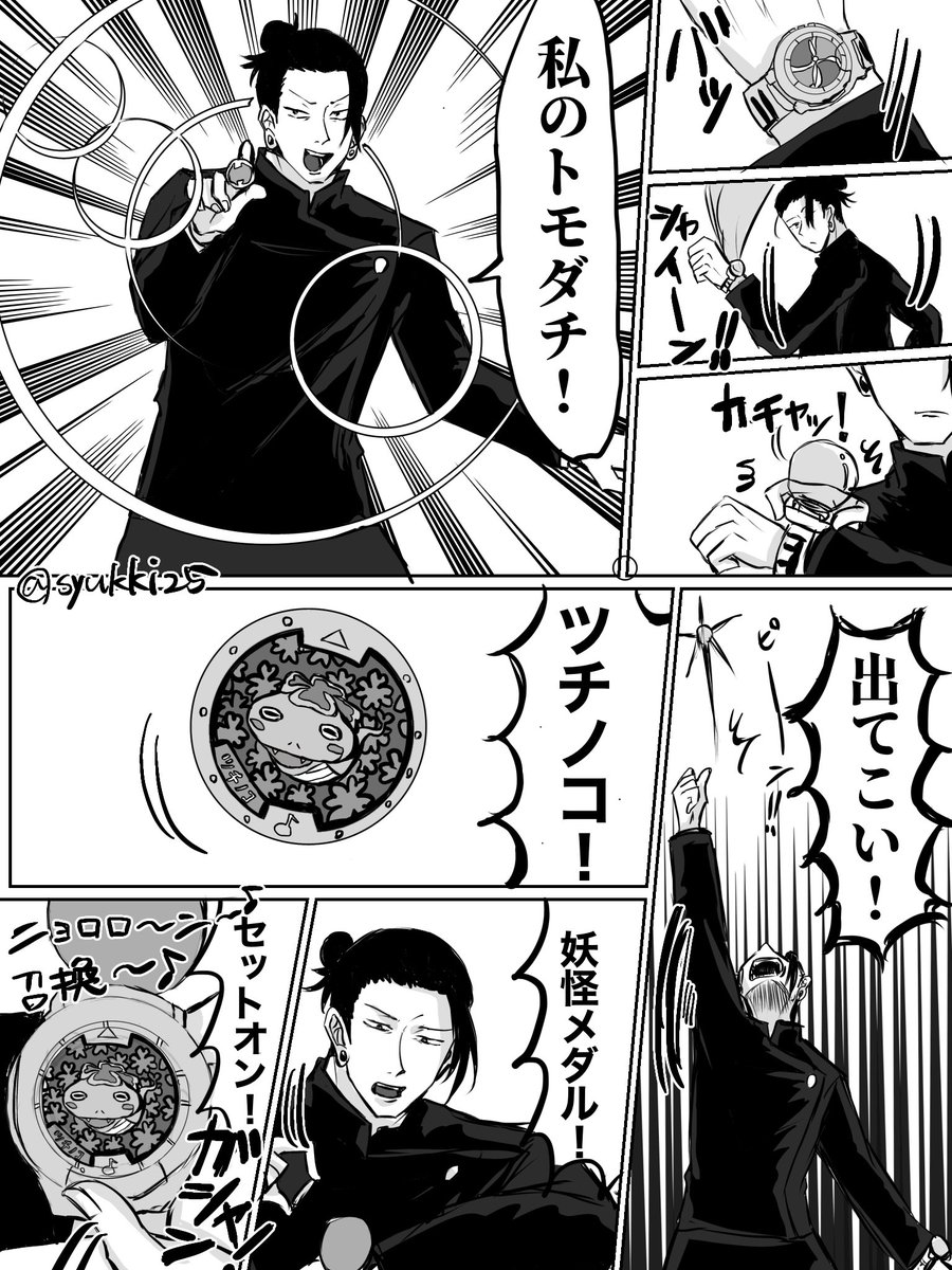 syukki25's tweet photo. 妖怪ウォッチでメダルを召喚する夏油
⚠︎クロスオーバー
五｢なんでツチノコなの？｣
夏｢カワイイから。｣
ｳｨｽﾊﾟｰ｢あの〜一応レアなんですケド…｣ https://t.co/omt1DMRAk7