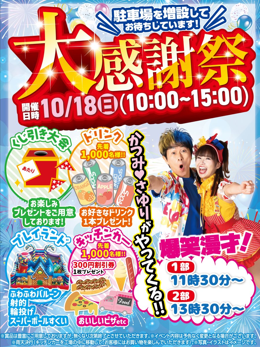 holiday_onahama's tweet photo. ／
ホリデー車検小名浜感謝祭‼️
10月18日（日）
＼

ご来場いただくと
ドリンクプレゼント‼️

あなたが好きだったドリンクは⁉️
コメントで教えてね❤️

Amazonギフト券3,000円分が当たる #キャンペーン

1️⃣このアカをフォロー
2️⃣ この投稿をいいね❤️
3️⃣ この投稿をリポスト🔄
#いわき #イベント https://t.co/GAL67CHrdq