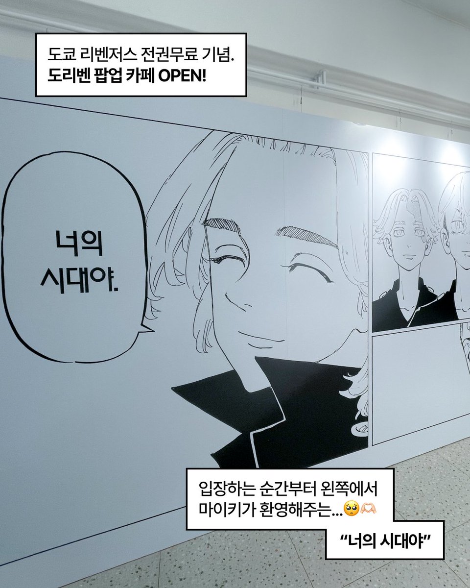 NAVER_SERIES's tweet photo. 📢 도쿄만지회 성수 지사로 집결!

도리벤 팝업카페 즐기는 TIP
❤️마이키의 메시지와 함께 인증샷 남기기
❤️전권무료티켓 인증하고 음료 받기
❤️소장각 컵홀더도 놓치지 마세요

⚠️운영 기간: 10/11일까지 (11:00~18:00)
⚠️음료는 1인 1잔씩 제공되며, 수량 소진 시 조기 마감될 수 있습니다