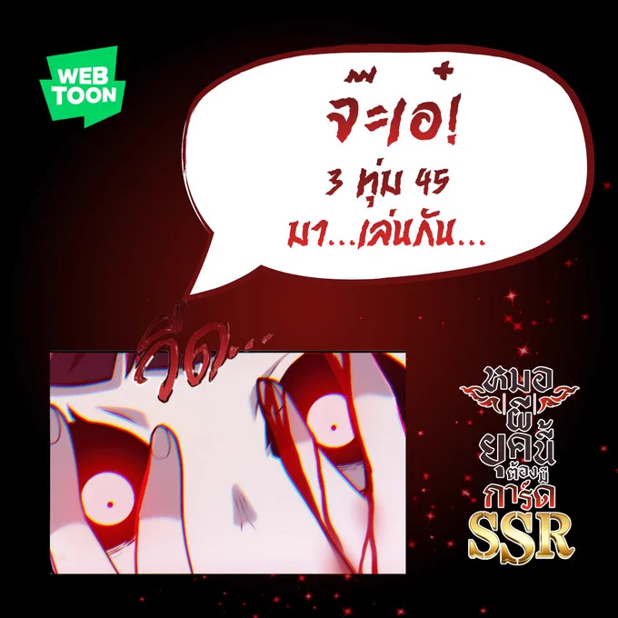 Image from หมอผียุคนี้ต้องมีการ์ด SSR (@ShamanSSR)