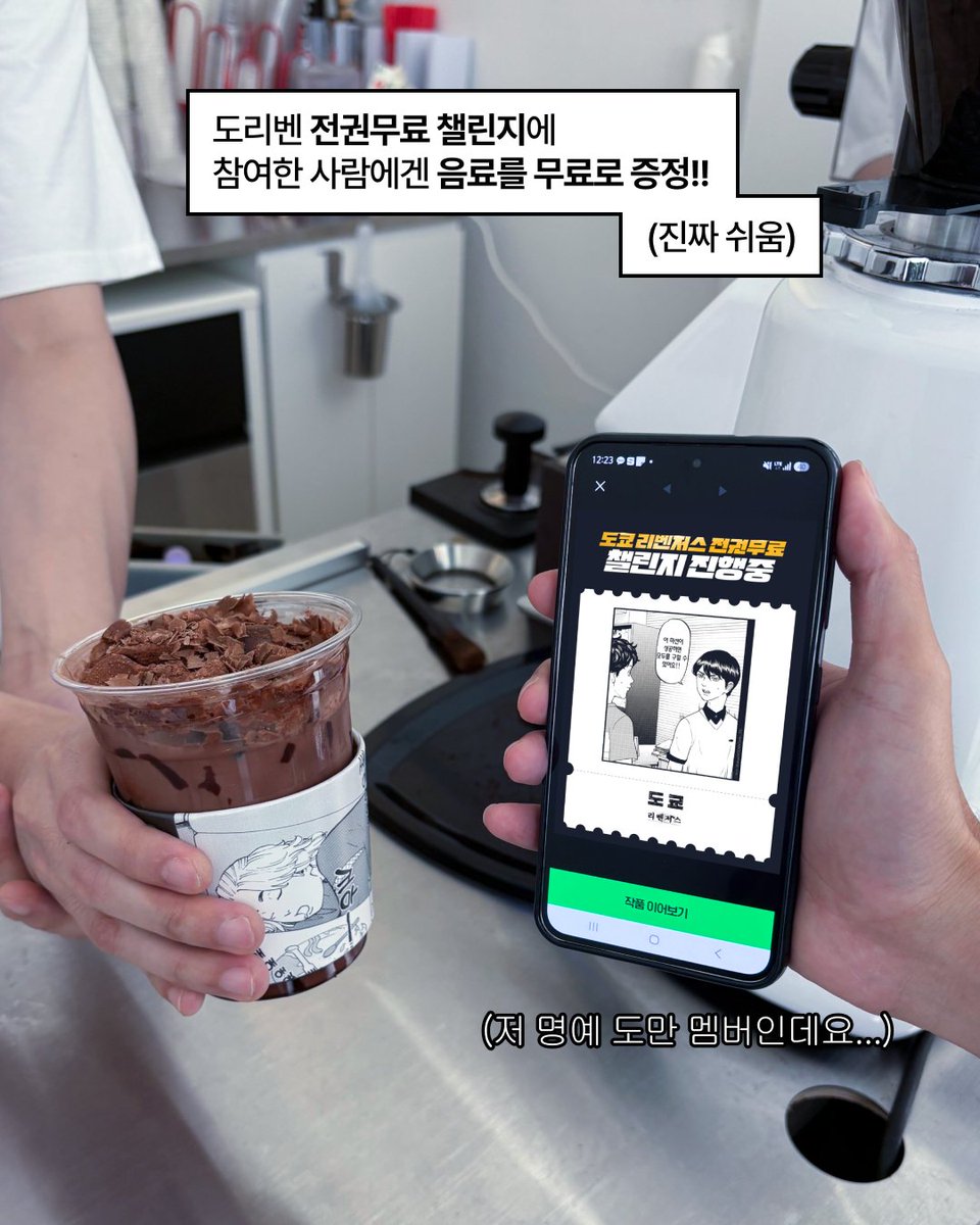 NAVER_SERIES's tweet photo. 📢 도쿄만지회 성수 지사로 집결!

도리벤 팝업카페 즐기는 TIP
❤️마이키의 메시지와 함께 인증샷 남기기
❤️전권무료티켓 인증하고 음료 받기
❤️소장각 컵홀더도 놓치지 마세요

⚠️운영 기간: 10/11일까지 (11:00~18:00)
⚠️음료는 1인 1잔씩 제공되며, 수량 소진 시 조기 마감될 수 있습니다