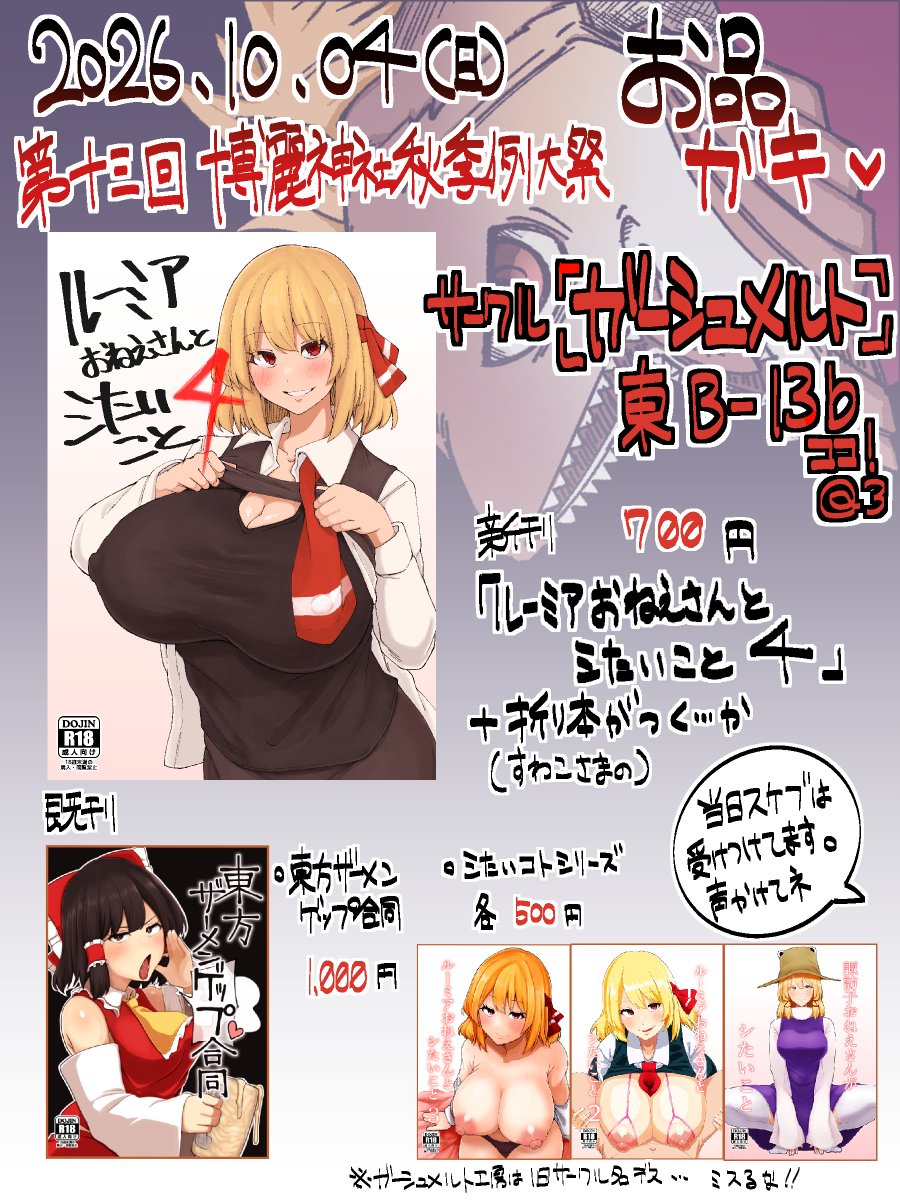 Scorpena_Mebal's tweet photo. 第十三回博麗神社秋季例大祭のお品書きデス
手書きは読みにくい…か…？ https://t.co/c0avlgZuXR