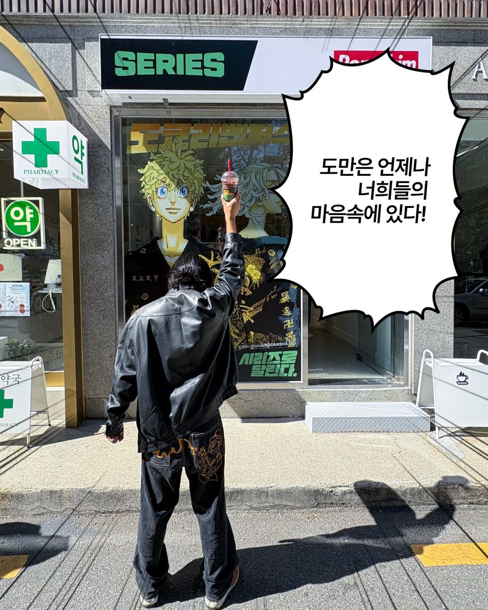 NAVER_SERIES's tweet photo. 📢 도쿄만지회 성수 지사로 집결!

도리벤 팝업카페 즐기는 TIP
❤️마이키의 메시지와 함께 인증샷 남기기
❤️전권무료티켓 인증하고 음료 받기
❤️소장각 컵홀더도 놓치지 마세요

⚠️운영 기간: 10/11일까지 (11:00~18:00)
⚠️음료는 1인 1잔씩 제공되며, 수량 소진 시 조기 마감될 수 있습니다