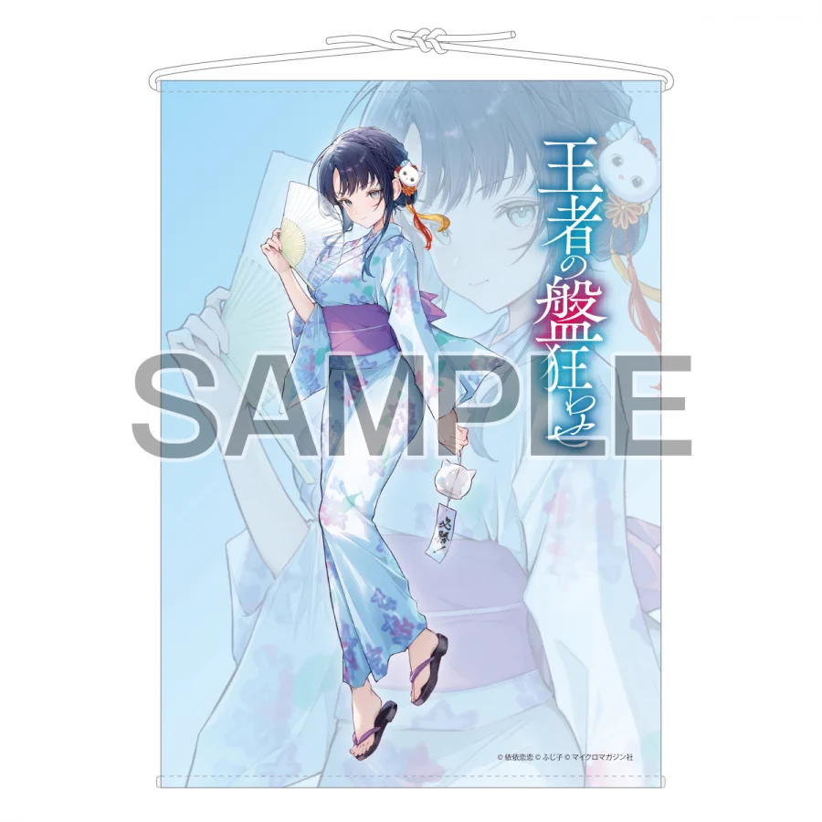 王者の盤狂わせ』公式@王クルコミカライズ9月連載開始＆4巻2026年11月