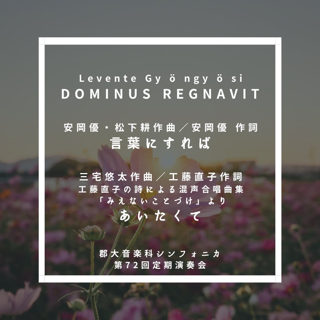 sinfonica21's tweet photo. 第72回定期演奏会についてのお知らせです！
2026年2月23日（火※祝日）昌賢学園まえばしホールにて定期演奏会を開催します。

メイン曲は、
J.シベリウス交響曲第2番 ニ長調 作品43

となりました!!
（他の曲は投稿写真にて掲載しております）

皆さまのご来場を心よりお待ちしています✨

 #群大 https://t.co/y9Wap5lc8P