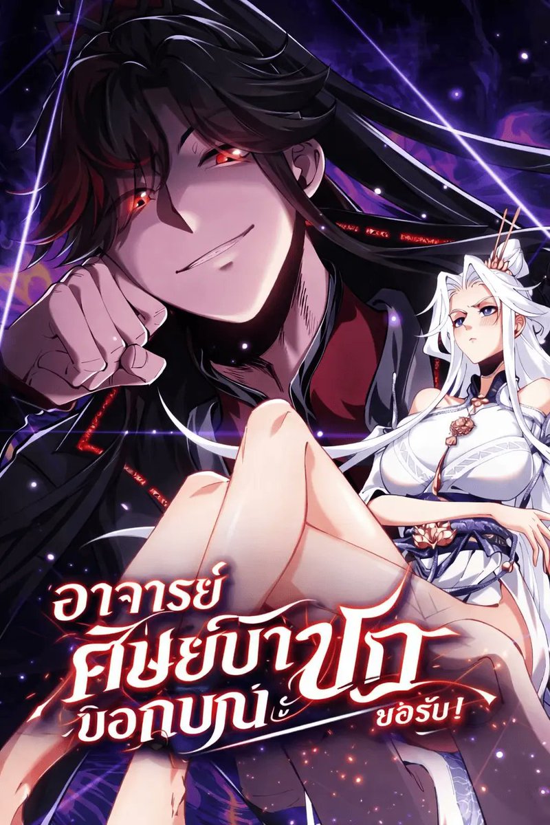 ChibiMangaTH's tweet photo. เรื่อง Devious Son Of Heaven อาจารย์ ศิษย์บ้าขอกบฎนะขอรับ

ฉู่ซิว ชายผู้เดินทางข้ามมิติจากดาวสีฟ้ามายังดินแดนเทียนฉงเมื่อหนึ่งร้อยปีก่อน เขาได้รับ “ระบบวายร้าย” และใช้ชีวิตในฐานะศัตรูของสวรรค์ ตัดหัวบุตรสวรรค์มานับไม่ถ้วน 

📄 ลิงก์อ่าน 👇
https://t.co/qJaBZdGn1J https://t.co/xt3FA6UTed