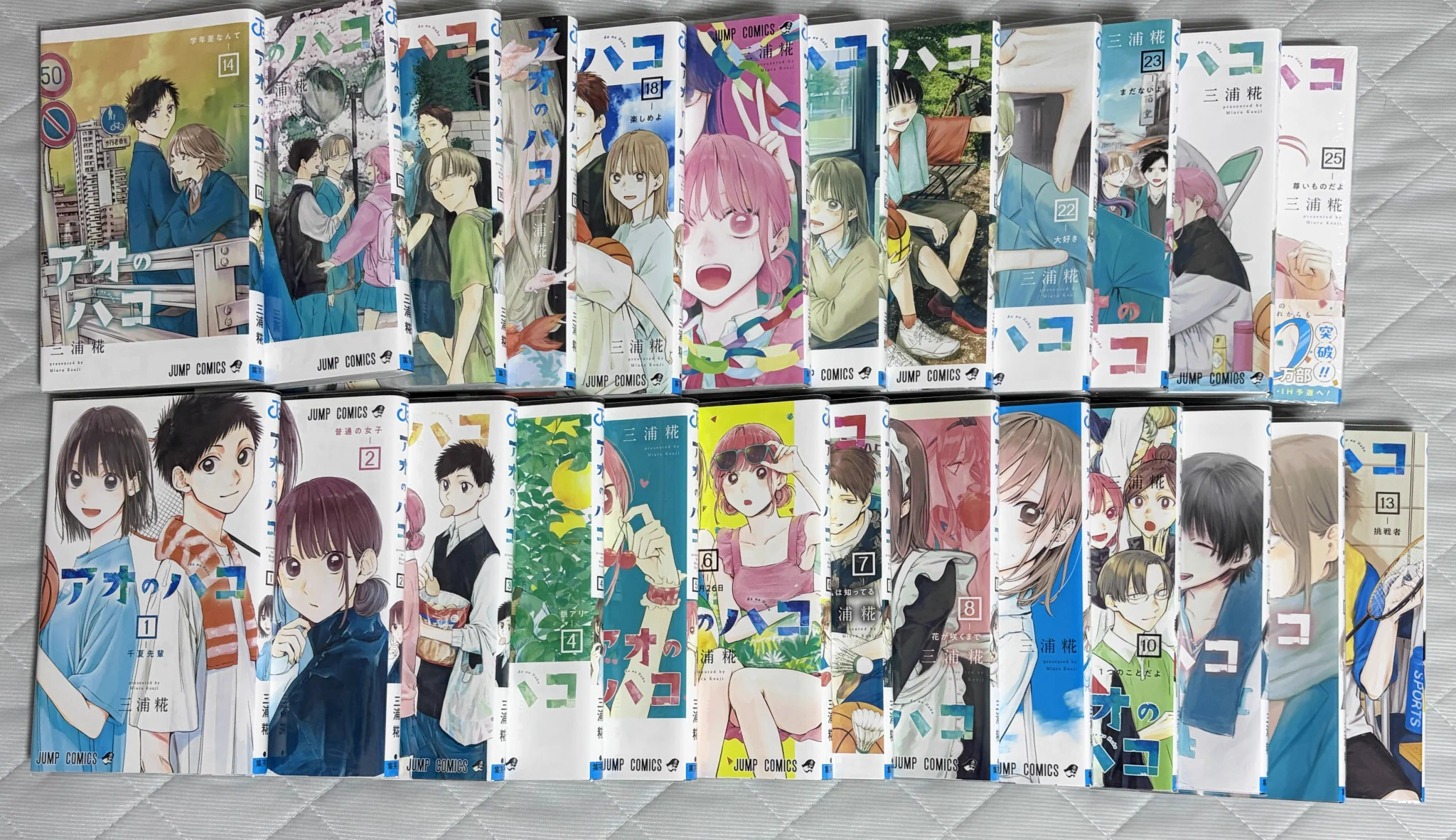 最終値下げ アオのハコ 全巻セット おまけ付き らま on X: 