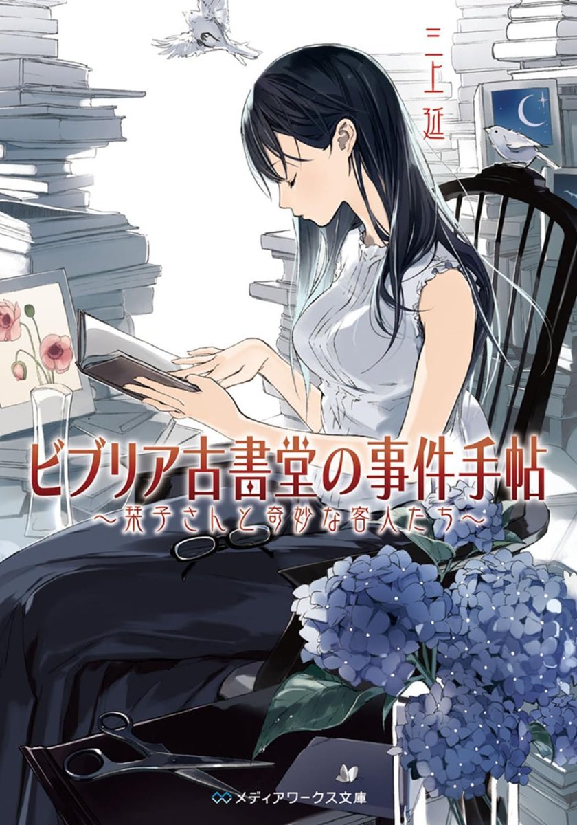 SugoiBingus's tweet photo. New Info for 2027 TV Anime "The Case Files of Biblia Bookstore" (Biblia Koshodou no Jiken Techou) coming tomorrow!

The project officially announced in April 2026

Director Mamoru Kanbe directs the mystery drama series at Studio CloverWorks. https://t.co/oVG2sjOoj8