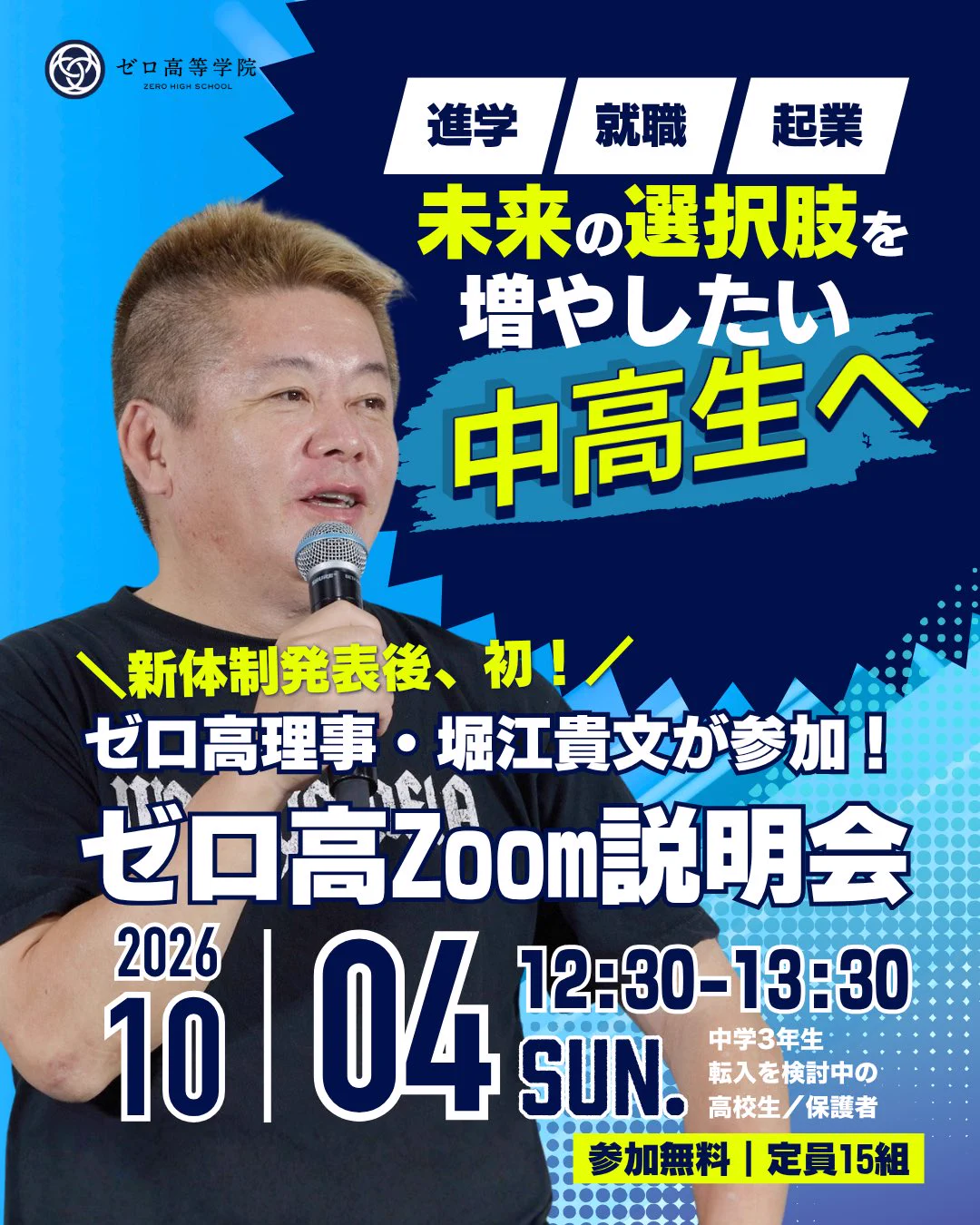 ゼロ高等学院【公式】 on X: 