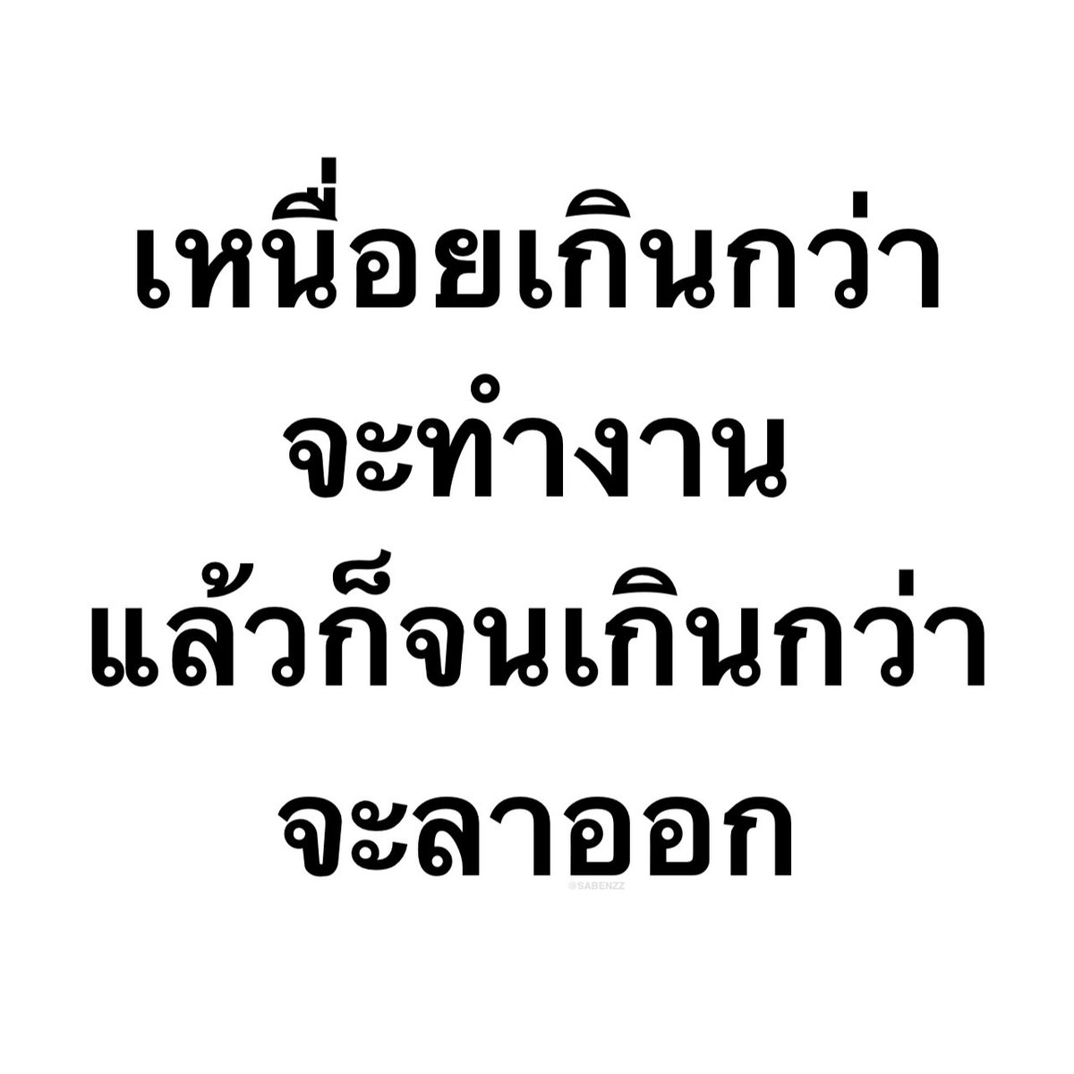 SABENZZ's tweet photo. รีวิวชีวิตกุ : https://t.co/EwV8oAWsfJ
