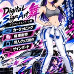 Photo by Digital Sign Art舞(team-orange-road) (@DigitalSignArt)