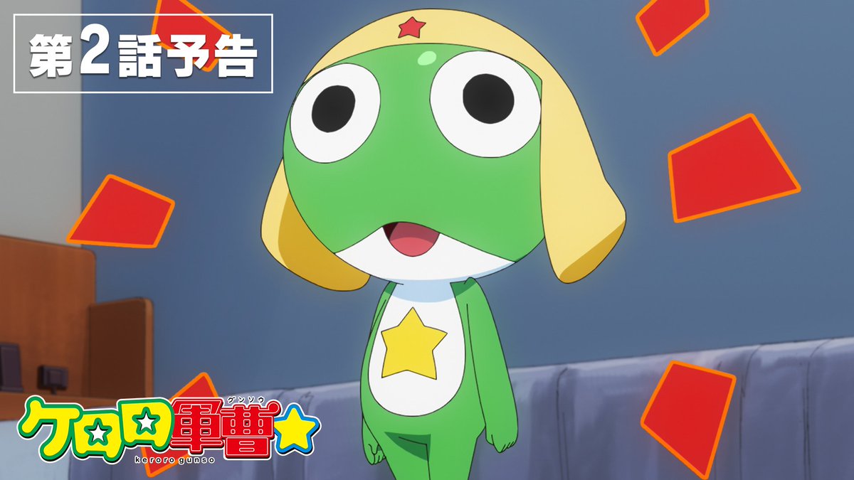 keroro_anime's tweet photo. ☆ ───── ⋆ ───── ☆
     TV��ニメ『ケロロ軍曹☆』
　　　　次回予告✨
☆ ───── ⋆ ───── ☆

⭐第2話「ともだちは侵略者���ケロロ軍曹の、風呂なし窓なしいわくつき」
https://t.co/imBOgATbFr

📺10/10㊏あさ9:30~テレ東系列にて放送

#ケロロ軍曹 https://t.co/PD3LvLhXtB