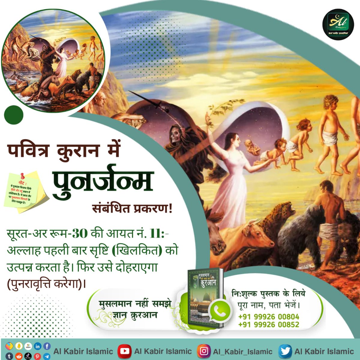 AlKabirIslamic's tweet photo. कबीर साहेब ही अल्लाह हैं!

#AlKabir_Islamic #SaintRampalJi #Quran #Musalman #Iman #Allah #Allah_hu_Akhbar #Aayat https://t.co/PNB80Fzlcj
