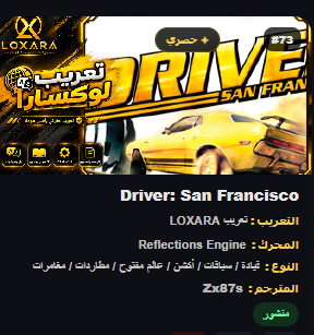 Zx87sS's tweet photo. تعريب لعبة Driver: San Francisco

رابط الموقع التعريبات: https://t.co/yzQjd9fsbA

 #لوكسارا #تعريب_الألعاب #gaming https://t.co/ZWLotleOw2