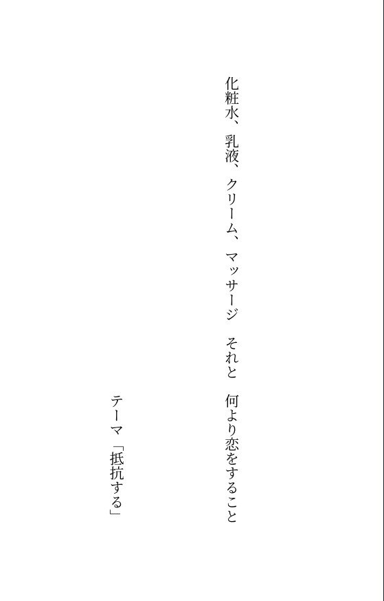 RIN_POISON's tweet photo. #短歌記念日 #抵抗するをテーマに短歌を作ろう
#短歌 #創作リハビリ https://t.co/kZfmyOtLfj