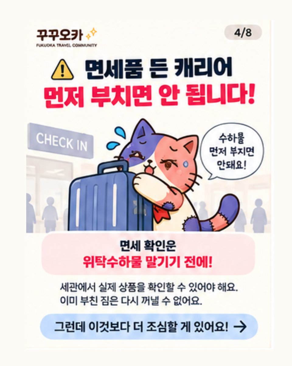 cucuoka_fukuoka's tweet photo. 일본여행 11월부터 면세 하는 방법이 바뀜!
다들 참고해주세요.. https://t.co/tJKBJz7JOz