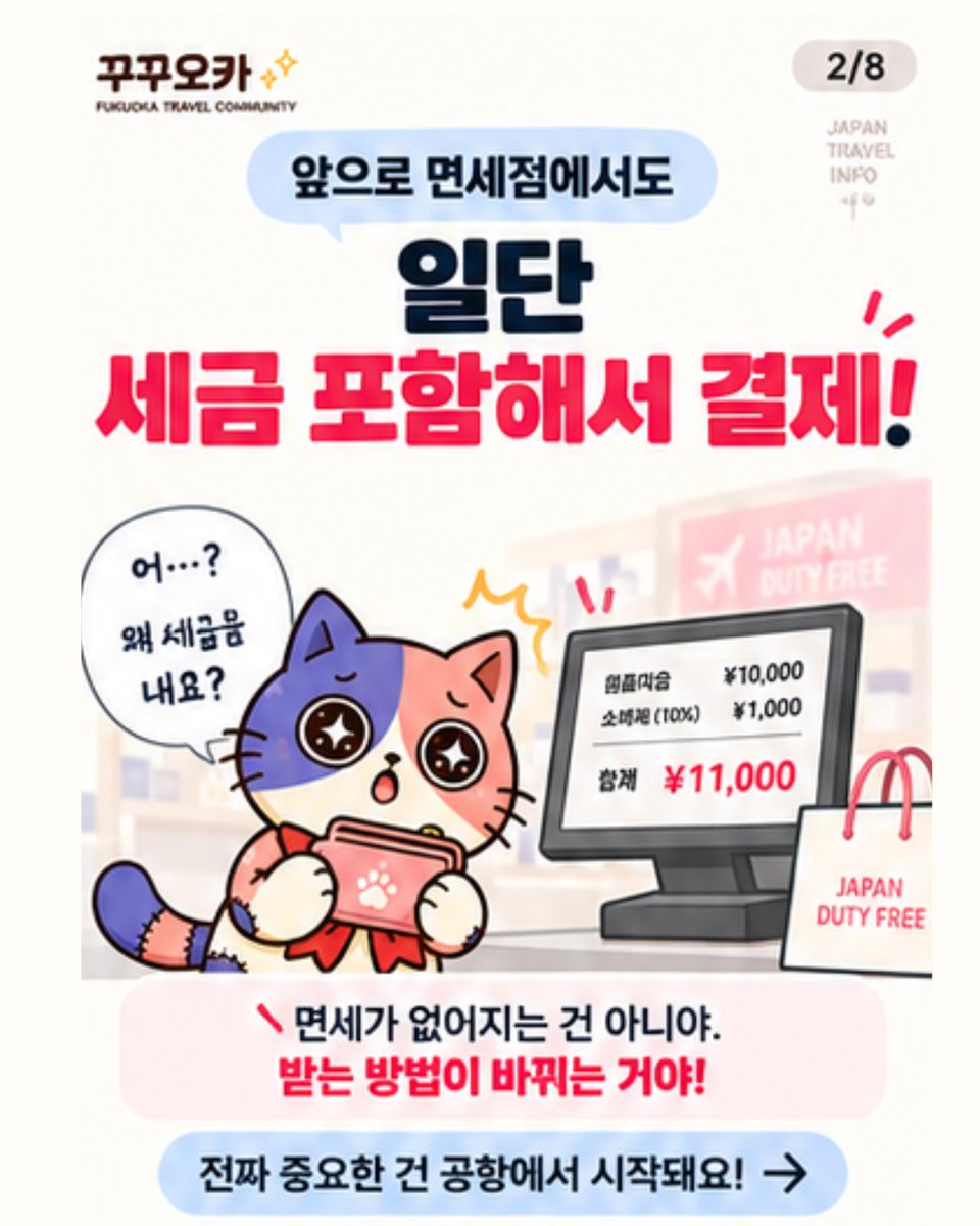 cucuoka_fukuoka's tweet photo. 일본여행 11월부터 면세 하는 방법이 바뀜!
다들 참고해주세요.. https://t.co/tJKBJz7JOz