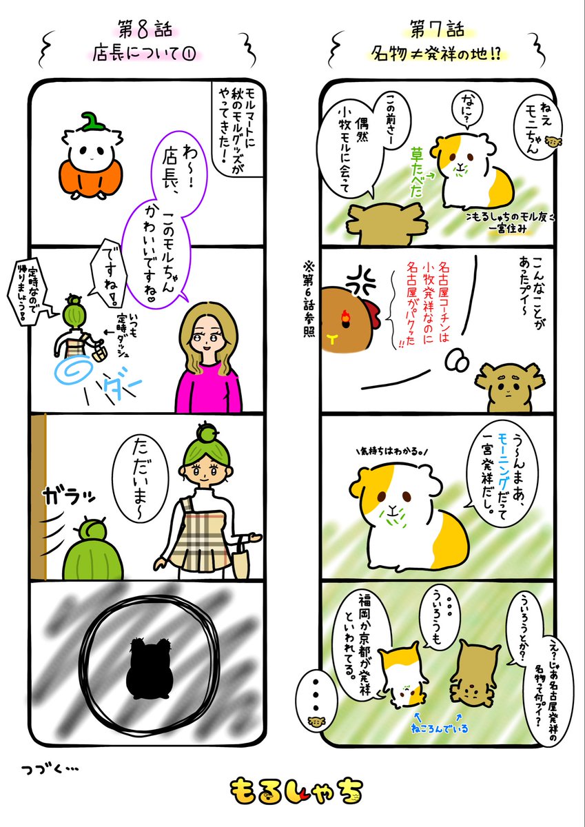 morushachi's tweet photo. こんにちプイ🌆

今日は一宮市に住んでいるモルちゃん、モニちゃんと会ってきたプイ🥚

名古屋発祥の名物…誰か知っていまプィ〜？

そして店長の家には何が…！？
次回に続きまプィ🌟

#4コマ漫画 #モーニング #一宮市 https://t.co/hR9g5IjcqS