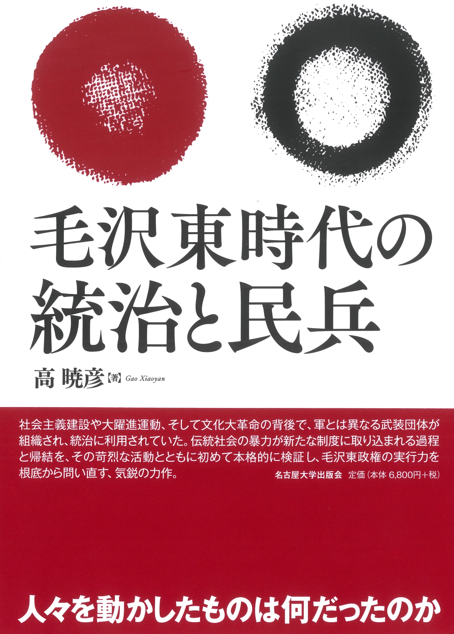 名古屋大学出版会 (@UN_Press) / X