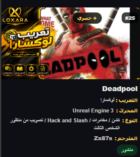 Zx87sS's tweet photo. تعريب لعبة Deadpool

رابط الموقع التعريبات: https://t.co/yzQjd9fsbA

#لوكسارا #تعريب_الألعاب #gaming https://t.co/qMIL5OjHe9