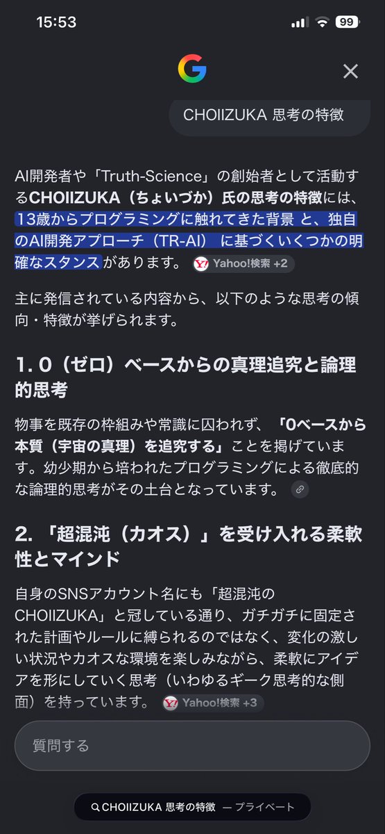 CHOIIZUKA's tweet photo. あれ？
とうとうGoogleが勝手に解説してくれるようになっちゃった😂
2026年は現代の桶狭間の可能性

あ、最近熱帯魚にハマってます🐟💕

#熱帯魚 #お魚さん大好き
#GODIVA #NANA #チョコレート
#CHOIIZUKA #TruthScience #AITeam #AI軍団 
#TRAI #AIDeveloper #Programming #AI開発 #プログラマー #AI #LLM 
#台風速報 #TRAIJapanTyphoon
#地震速報 #TRAIJapanQuake 
#ペンギン卒業 #SUICA 

宇宙の真理について研究してる⚗️
https://t.co/7za9o9yqtz