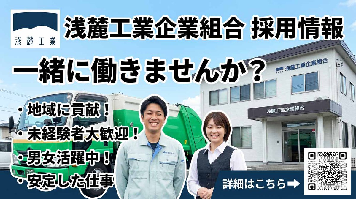 senrokukomoro's tweet photo. 【ドライバー募集】
浅麓工業では小諸市の衛生環境を守ってくれる仲間を募集中です。

✓地域に貢献
✓未経験者歓迎
✓免許取得制度有り

詳細↓
https://t.co/VEQFs2zAXa

#社員募集中 #求人 #トラックドライバー #転職 #中途採用 #小諸市 #小諸市求人 #長野県 #長野県求人 #企業公式つぶやき部 https://t.co/fUzTY9rAHB