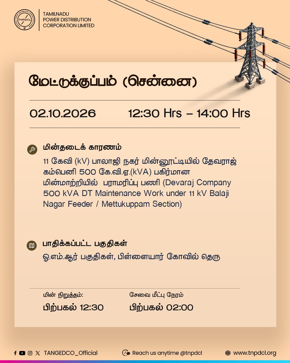 TANGEDCO_Offcl's tweet photo. உங்களின் பாதுகாப்பான பயன்பாட்டிற்காக மின் வழித்தடங்களில் இன்று மேட்டுக்குப்பம் பகுதியில்  மேற்கொள்ளப்படும் பராமரிப்புப் பணிகள் பற்றிய முழு விவரங்கள். https://t.co/krbwHe4bFF