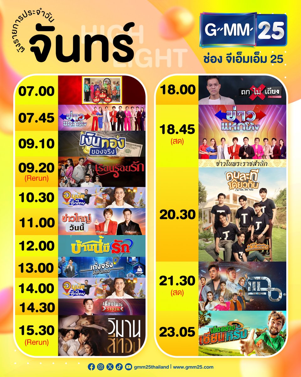 GMM25Thailand's tweet photo. ผังรายการประจำวันนี้ 

📺 ดูทีวี ช่อง GMM25
📲 ดูสดออนไลน์ แอป oneD 
🔴 LIVE สด : https://t.co/IyzWLzsSUS

#ช่องGMM25 #GMM25 #oneD #วันดี https://t.co/xHNYbu6SJQ