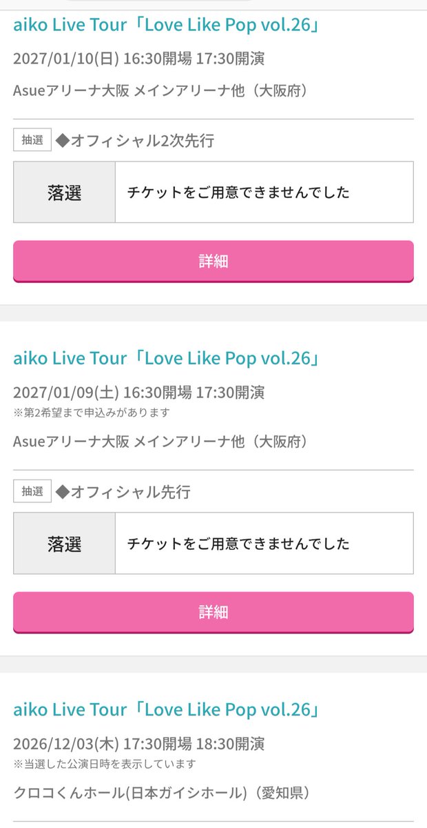 teratake1023's tweet photo. 終わりました…
ほんまに運使い果たしたんやろな………
aikoに会えない……
#aiko_dochibi
#LLP26 https://t.co/Ju8dn8uXPm