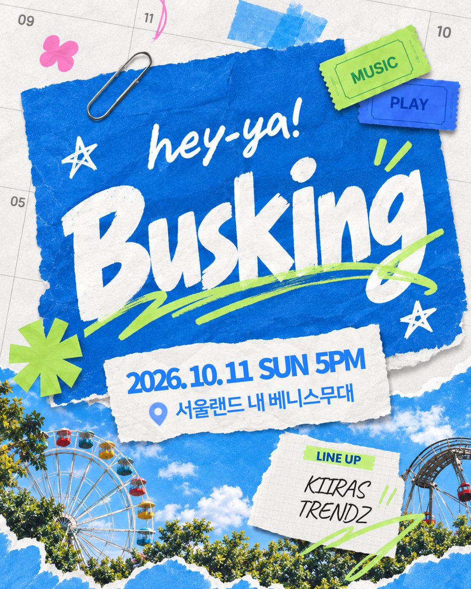 heyya_official's tweet photo. 서울랜드와 함께하는 헤이-야! 버스킹🎶

우리의 가을이 가장 반짝이는 순간,
헤이-야! 버스킹과 함께💚

일시: 2026년 10월 11일(일) 5PM
장소: 서울랜드 내 베니스 무대

@official_KIIRAS  @TRENDZ_OFFCL  

#헤이야 #버스킹 #키라스 #트렌드지 #서울랜드 https://t.co/8XorCOvwCW