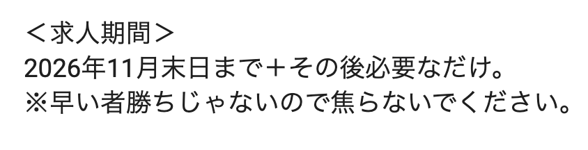 UraIida's tweet photo. 【応募フォーム 修正パッチ1.2】（1.0改訂版）
・求人期間を一旦「11月末」と明記（期間不明だと焦って送っちゃう人が多い気がした）
・編集者ポジションの実務経験に「広報・PR系」を追記（リスクマネジメントや情報の取扱いスキル大事） https://t.co/lPmIXSWiR2