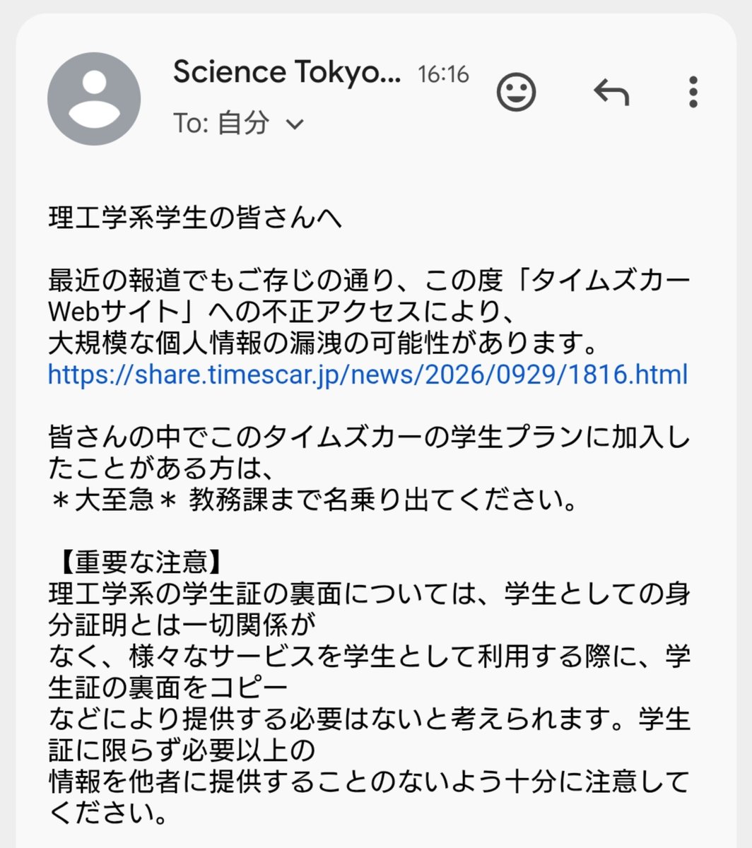 happyRRRyeah's tweet photo. 情報漏洩した大学からのありがたいお言葉 https://t.co/GpwG34yGR0