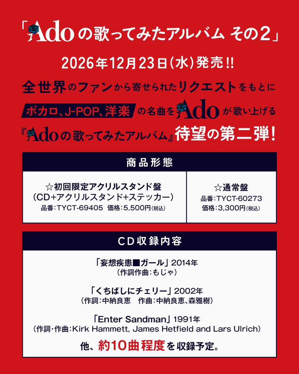 ado_doki2kichi's tweet photo. 【お知らせ】
『Adoの歌ってみたアルバム その２』12月23日(水)発売決定！

【INFORMATION】
“Ado's Utattemita Album Vol. 2” Confirmed for Release on Wednesday, December 23!

▼詳細はこちら(Click here for more details)🎤
https://t.co/ZaVBAdq2Rf

#ドキドキ秘密基地 https://t.co/s7gR9LLS4J