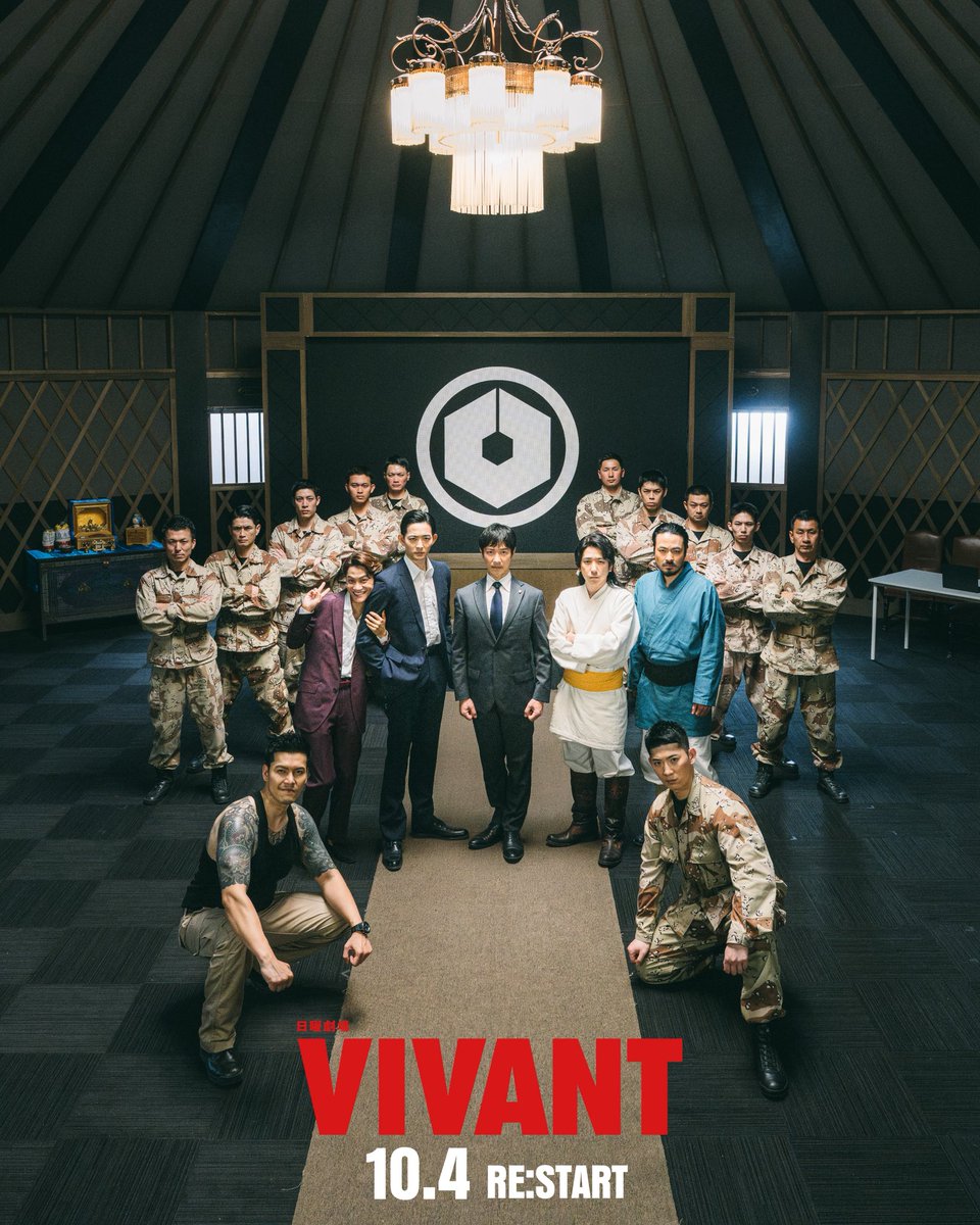 TBS_VIVANT's tweet photo. #VIVANT 10.4 RE:START https://t.co/KsxJLnbVE0