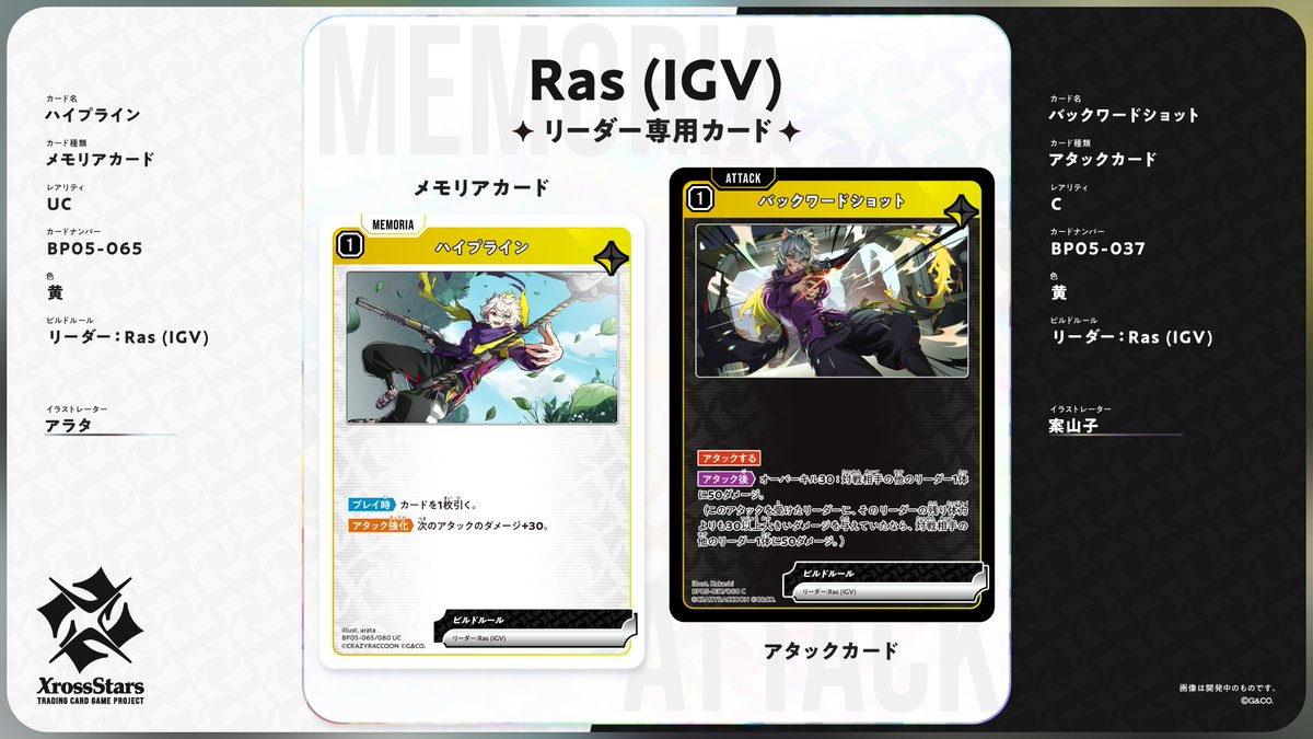 Xross_Stars's tweet photo. ✨#クロスタTCG リーダー専用カード紹介✨

リーダー：Ras (IGV)（Crazy Raccoon）

《ハイプライン》
❄️メモリアカード

《バックワードショット》
🔥アタックカード

10月30日（金）発売のブースターパック第5弾『Ignition Vortex』に収録されるカードとなります。 https://t.co/6jwPbPWR7k
