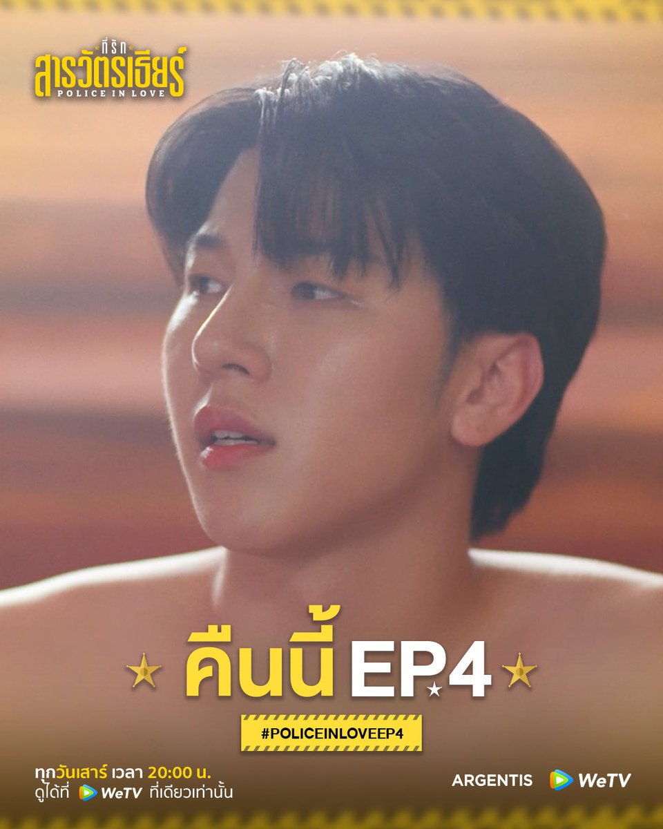 argentis_th's tweet photo. ขอแสกนที่รักของสารวัตรเธียร์ได้ไหมครับ?

ที่รักสารวัตรเธียร์ | Police In Love EP.4
Start Trend 07.30 P.M.
Hashtag : #.PoliceinLoveEP4
Keyword : PIL SERIES EP4

รับชมพร้อมกันได้ทาง WeTV
https://t.co/p6cj72YVFQ

ที่รักสารวัตรเธียร์ | Police In Love 
ทุกวันเสาร์ เวลา 20:00 น. 
ดูได้ที่ WeTV ที่เดียวเท่านั้น

#ที่รักสารวัตรเธียร์
#PoliceInLove