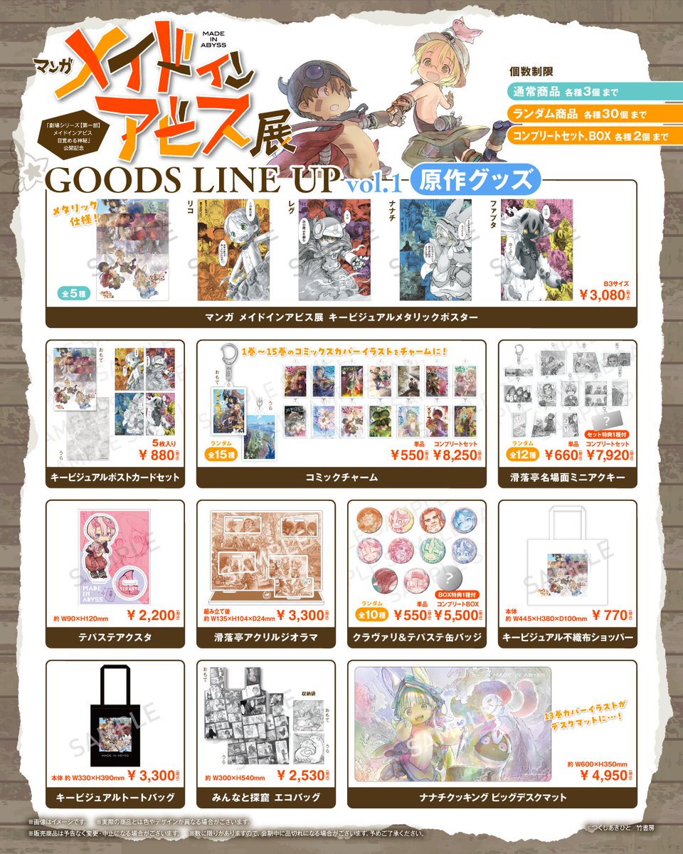 whatwecandoKP's tweet photo. マンガ  #メイドインアビス 展
／
グッズ情報【第一弾】を解禁✨
＼

原作コミックとアニメの新作グッズが盛りだくさん！
詳細は特設サイトをチェック👀
https://t.co/26VrcTVyqV

第二弾の情報もお楽しみに♪

#マンガアビス展
#miabyss https://t.co/y5BNl69Zan