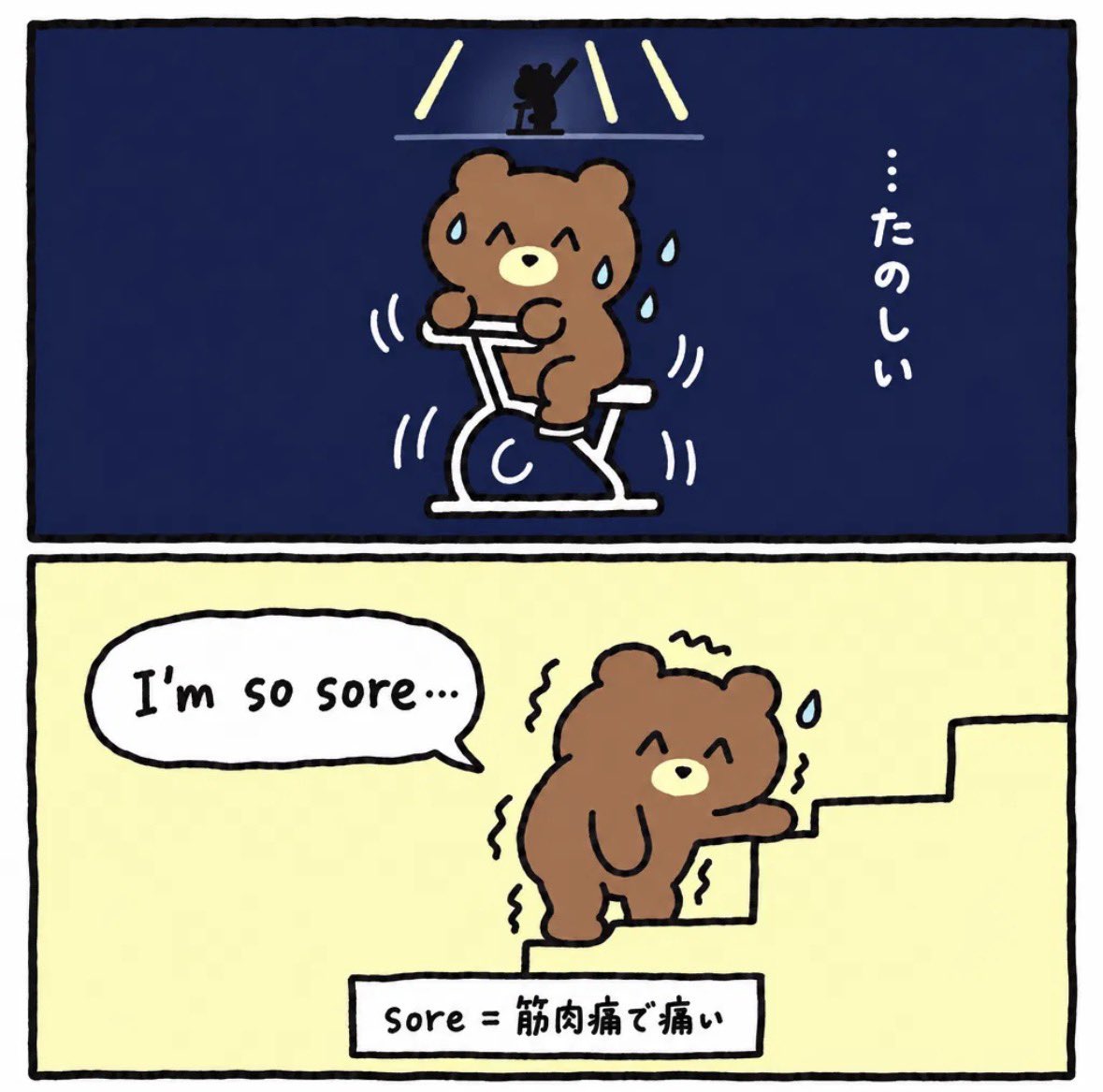 Parolio_app's tweet photo. 暗闇バイクに行ってきた2人🚴🚴
先生は「あと少し」を信じて、くまちゃんは次の日こうなります。

I'm so sore.＝筋肉痛がひどい…
Almost there!＝あと少し！

#英語学習　#luster2026 https://t.co/UpQXTFbU94