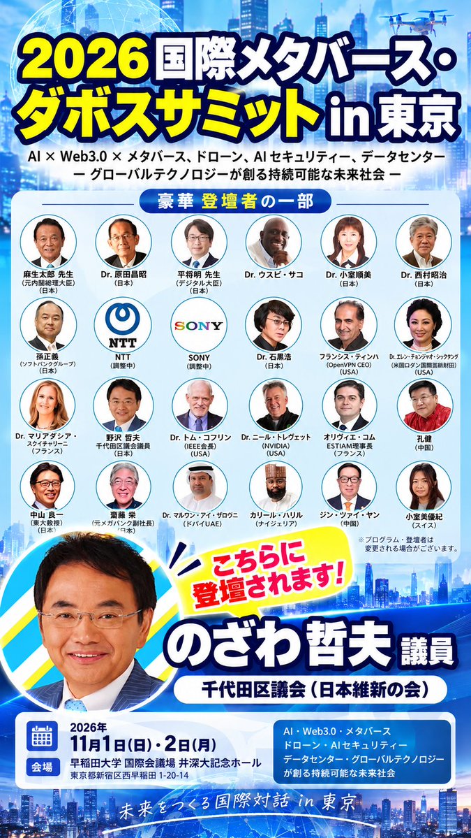 chamastation's tweet photo. #日本維新の会
#千代田区議会議員
#のざわ哲夫

知性だけじゃない。優しさと活力、そしてユーモア。
「#愛あふれるのざわ」さん😊
YouTube、思わず最後まで見てしまいました。 https://t.co/pVB87QiKii