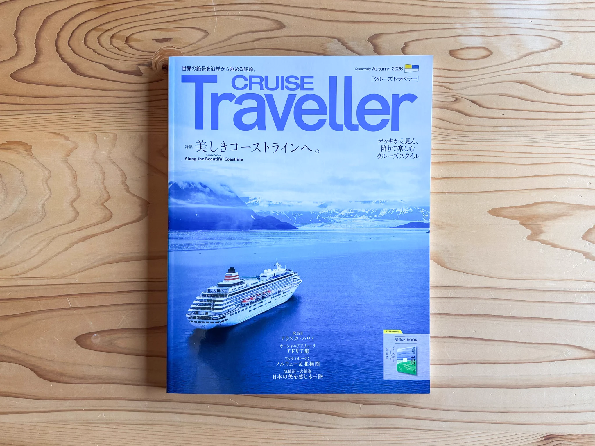 クルーズ雑誌9冊セット/CRUISE Traveller・Cruise 気仙沼ニッティング on X: 