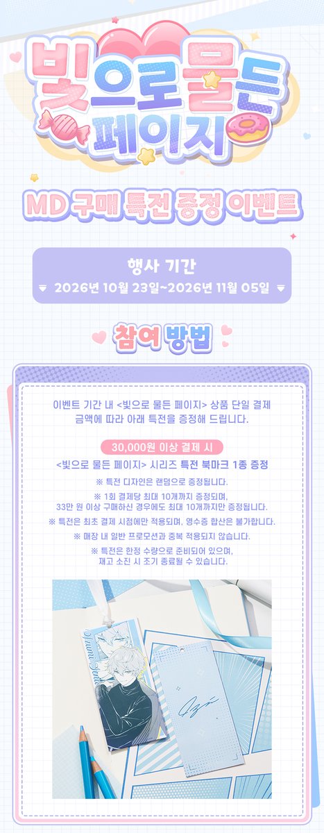 MofunOffline's tweet photo. 🖌️ 빛으로 물든 페이지 🖌️

#앙상블스타즈 #빛으로물든페이지 #모펀
#앙상블스타즈2 #앙스타 #EnsembleStars https://t.co/g4ntYzFrnB