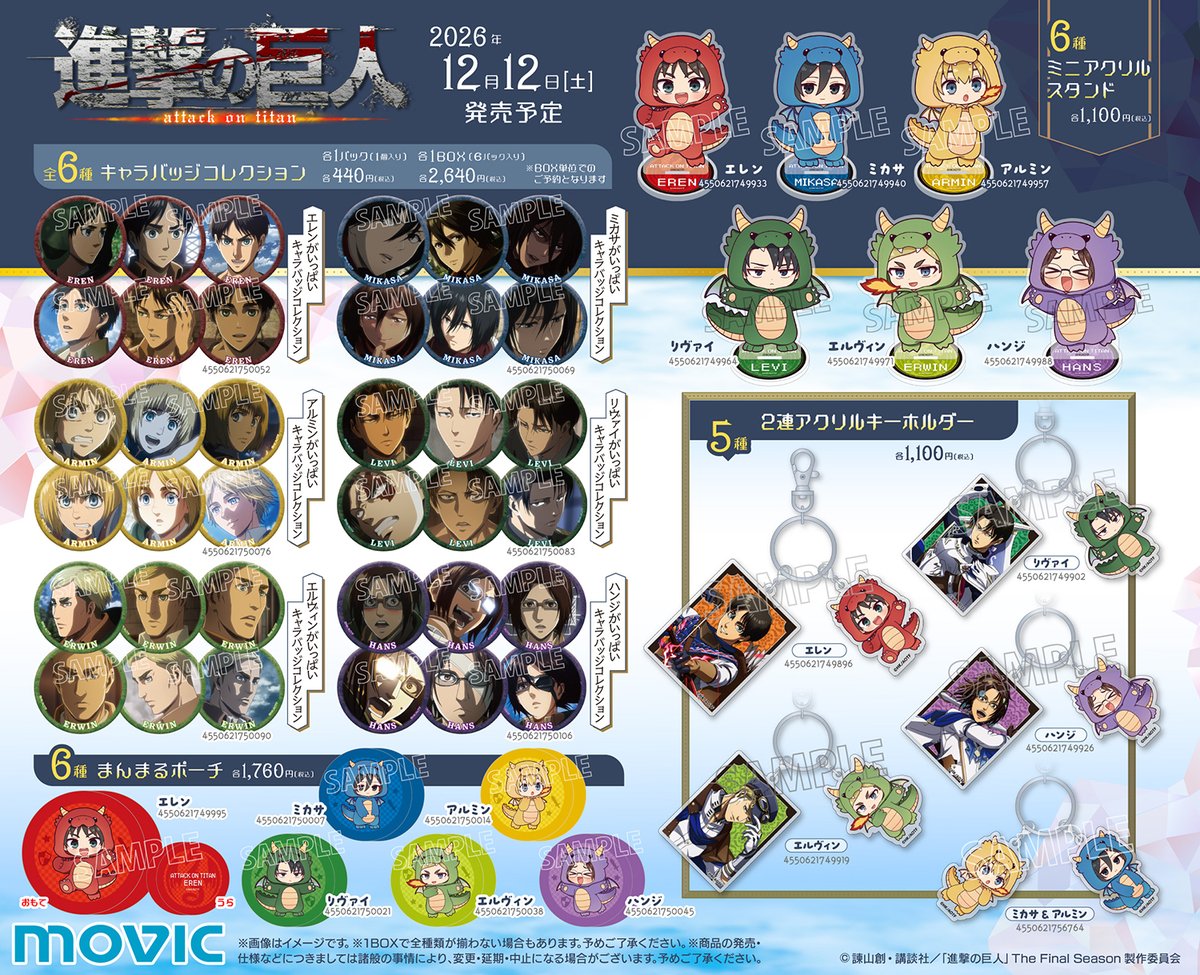 movic_jp's tweet photo. TVアニメ『進撃の巨人』より、RPGをテーマにしたエレンたちの新規描き下ろしを使用した商品が続々新発売！ミニキャラはイラストレーター三川あゆむ氏（@ooccoo203）による描き起こしです！
https://t.co/71ug8ZEF1v
#進撃の巨人 #shingeki https://t.co/nsSOD3JIH2